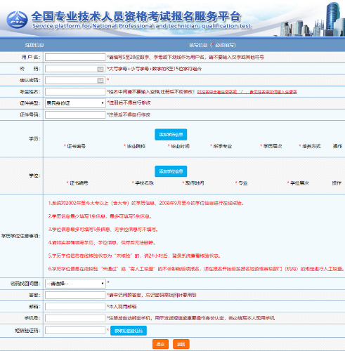 2020高級(jí)經(jīng)濟(jì)師報(bào)名賬號(hào)可提前注冊(cè)