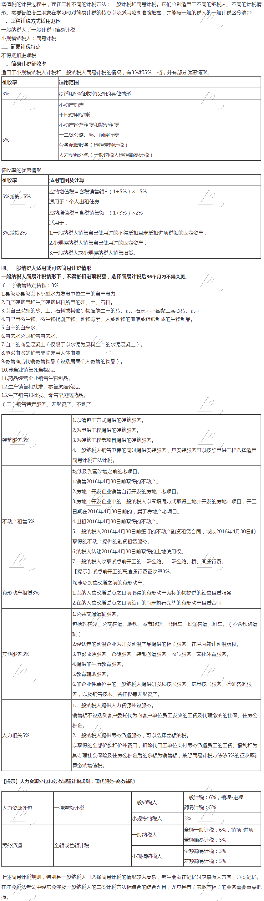 【6月第二周-我們一起學(xué)】劉丹老師：一般計(jì)稅VS簡(jiǎn)易計(jì)稅