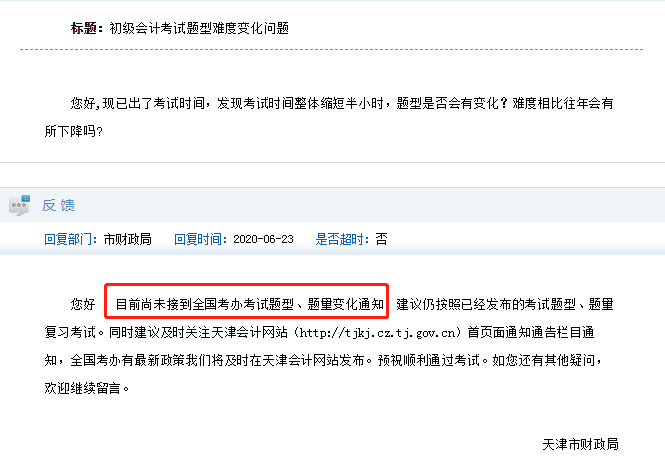 2020年初級會計考試題型及題量會有變動嗎？