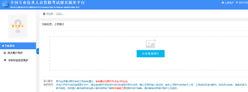 中國(guó)人事考試網(wǎng)照片上傳