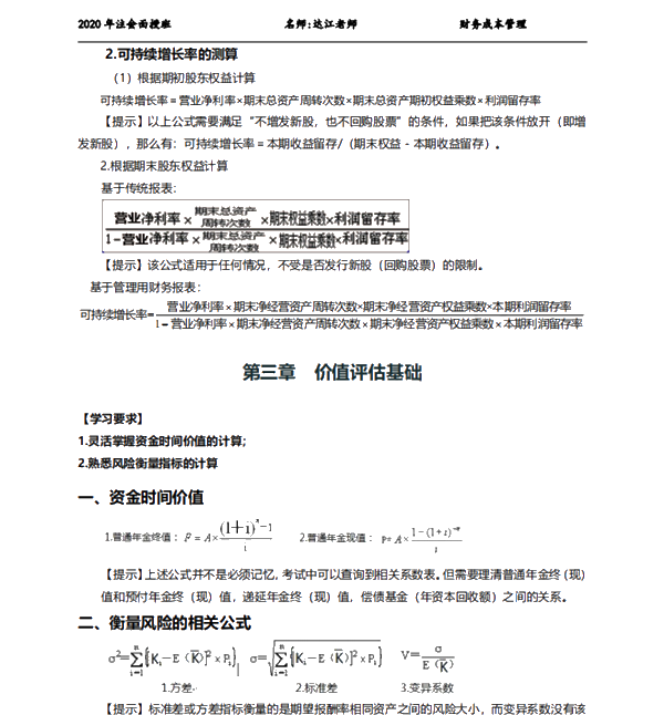 注會6科救命稻草來了！免費領(lǐng)！