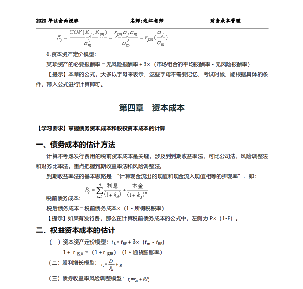 注會6科救命稻草來了！免費領(lǐng)！