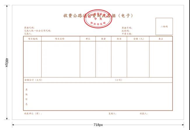 快訊！四部門明確收費公路通行費電子票據開具匯總等有關事項