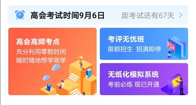 【圖文指南】備考高會 你得學會高效利用網(wǎng)校APP??！