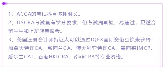 AICPA竟然可以免考ACCA？八門科目直接免！ (2)