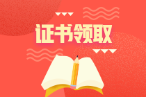 廣西百色中級會計(jì)師證書領(lǐng)取時(shí)間是什么時(shí)候？