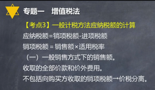 免費視頻：一般計稅方法下銷售額的確定