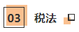 CPA終極“剃刀”法則：刪繁就簡 以下知識點已被拉黑