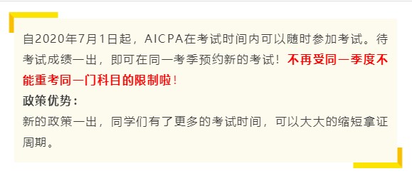 今日起 AICPA新政正式實(shí)施！