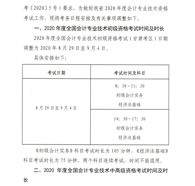 有變！甘肅2020年中級(jí)會(huì)計(jì)職稱準(zhǔn)考證打印時(shí)間新通知公布！