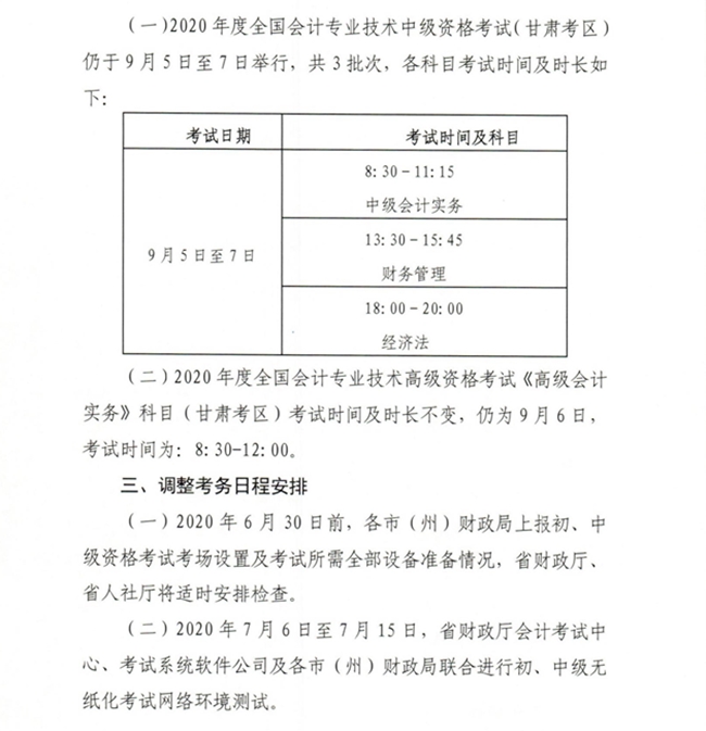 有變！甘肅2020年中級(jí)會(huì)計(jì)職稱準(zhǔn)考證打印時(shí)間新通知公布！