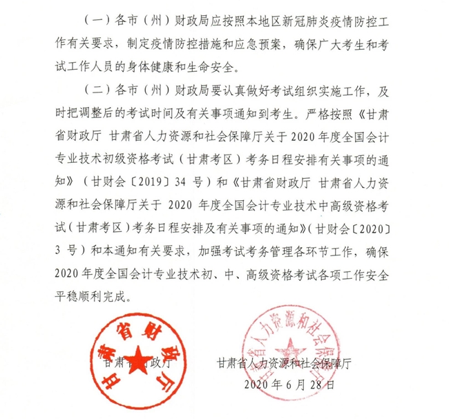 有變！甘肅2020年中級(jí)會(huì)計(jì)職稱準(zhǔn)考證打印時(shí)間新通知公布！