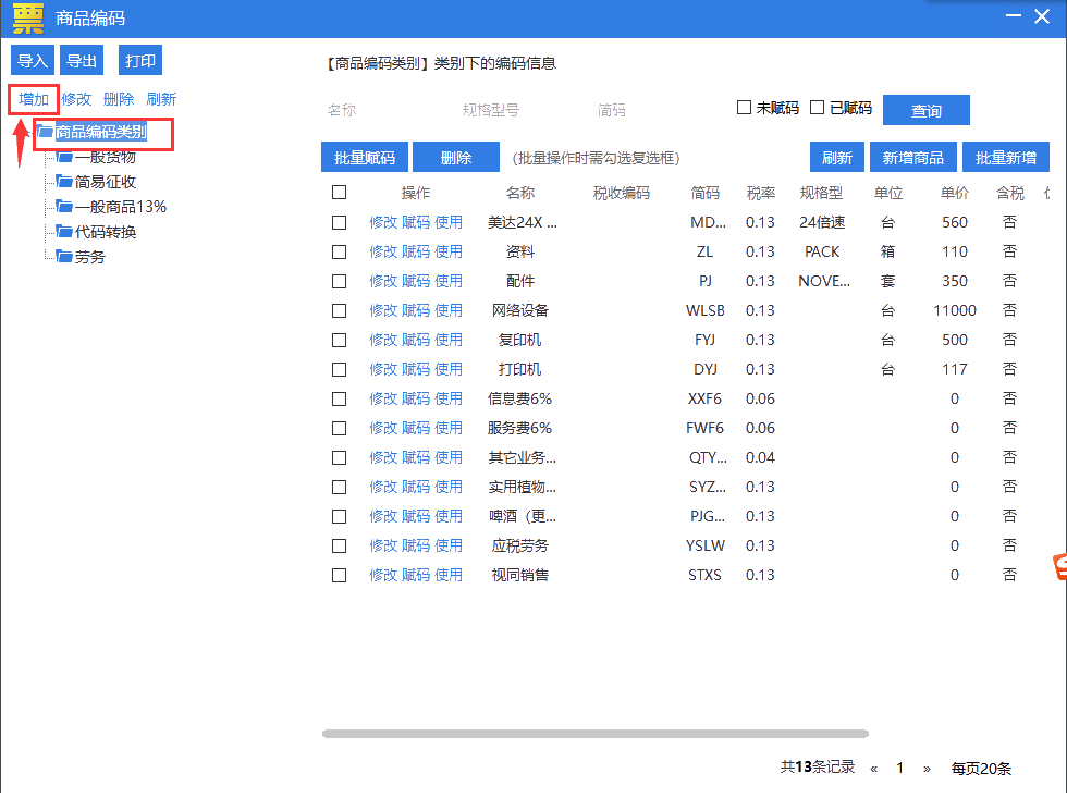 納稅人適用5%征收率開具發(fā)票操作手冊(cè)