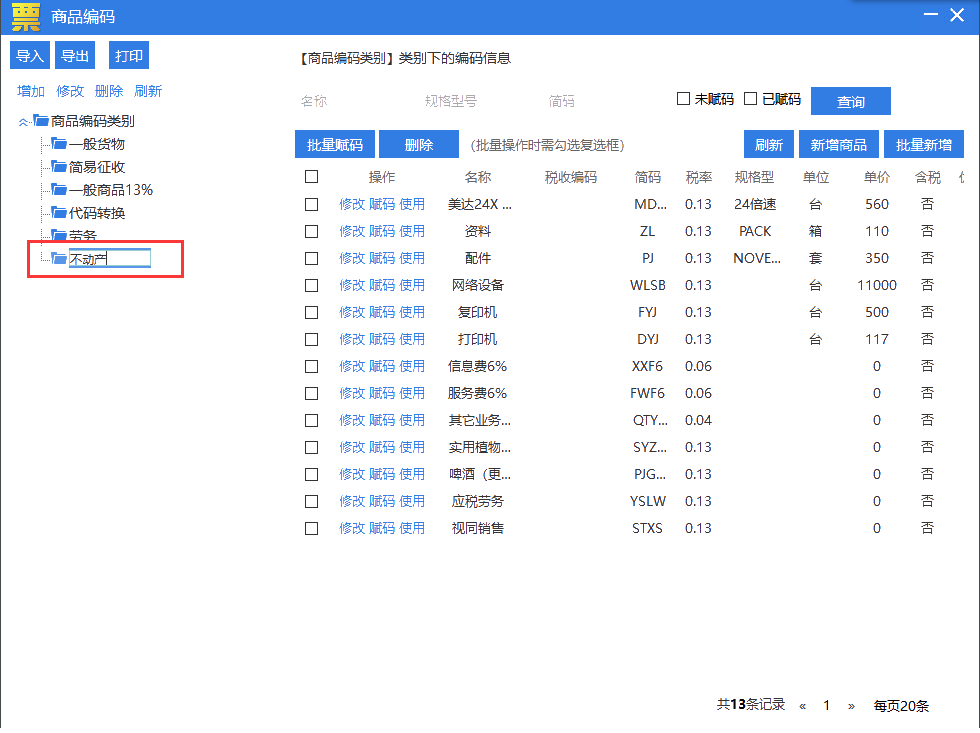 納稅人適用5%征收率開具發(fā)票操作手冊(cè)