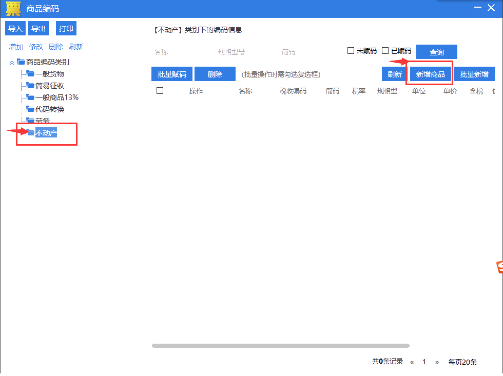 納稅人適用5%征收率開具發(fā)票操作手冊(cè)