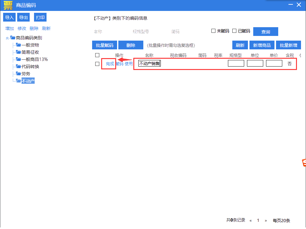 納稅人適用5%征收率開具發(fā)票操作手冊(cè)