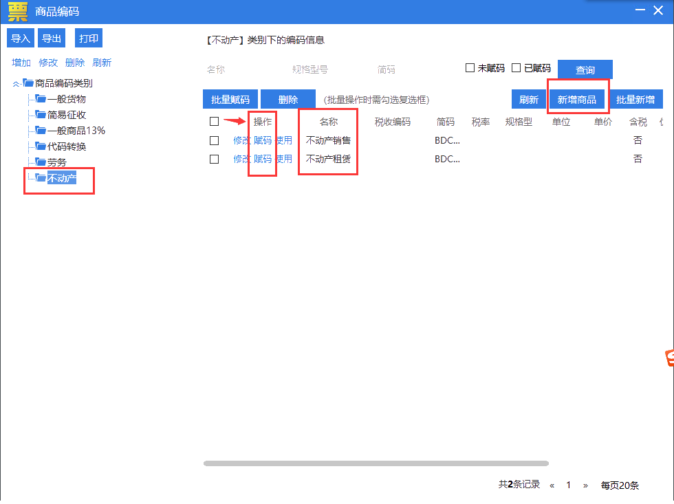 納稅人適用5%征收率開具發(fā)票操作手冊(cè)