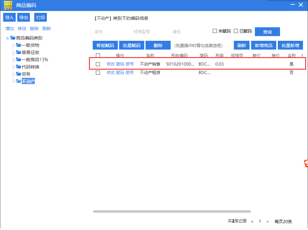 納稅人適用5%征收率開具發(fā)票操作手冊(cè)