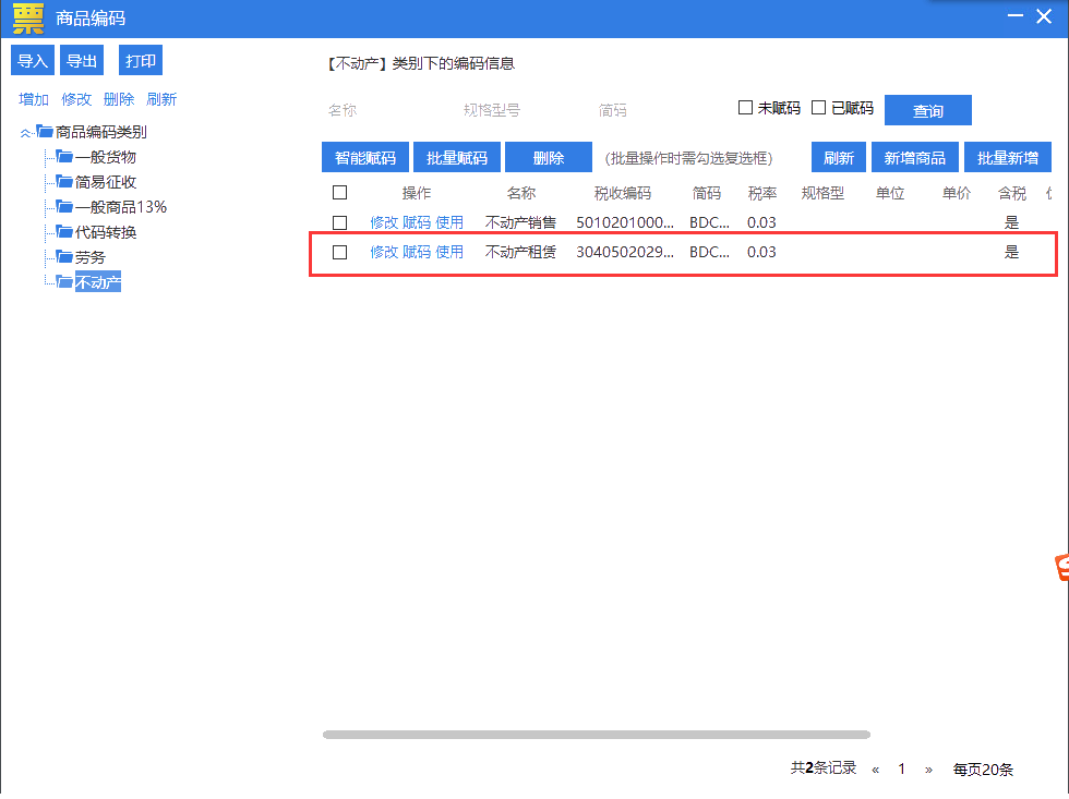 納稅人適用5%征收率開具發(fā)票操作手冊(cè)