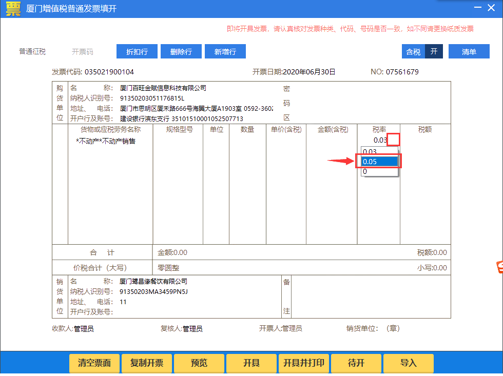 納稅人適用5%征收率開具發(fā)票操作手冊(cè)