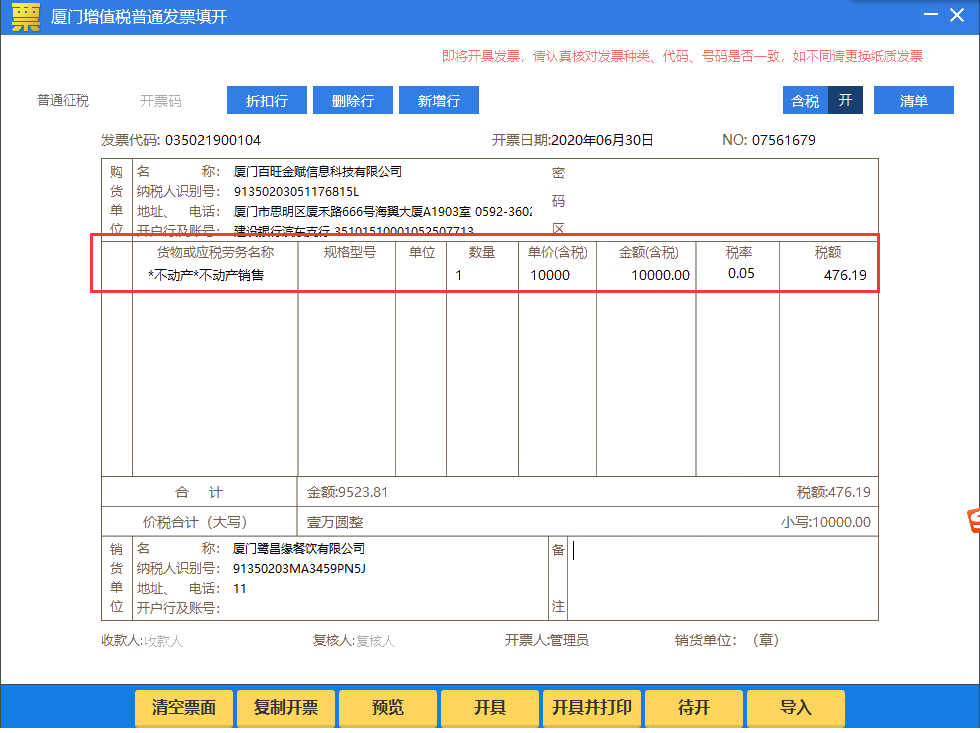 納稅人適用5%征收率開具發(fā)票操作手冊(cè)