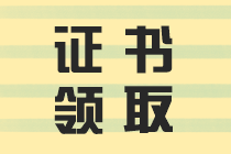 河北省2020年高級經(jīng)濟(jì)師合格證領(lǐng)取方式