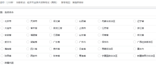 高級經(jīng)濟師報考地區(qū)