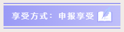 小型微利企業(yè)如何預(yù)繳申報(bào)與延緩繳納企業(yè)所得稅？