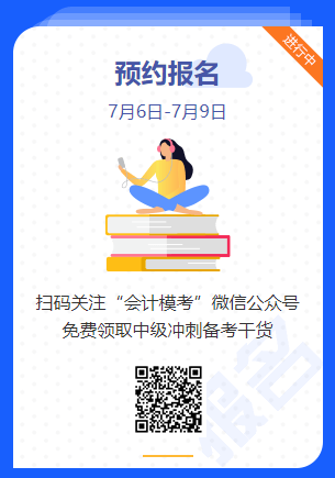 中級會計萬人?？即筚惣磳硪u！你敢來挑戰(zhàn)嗎？