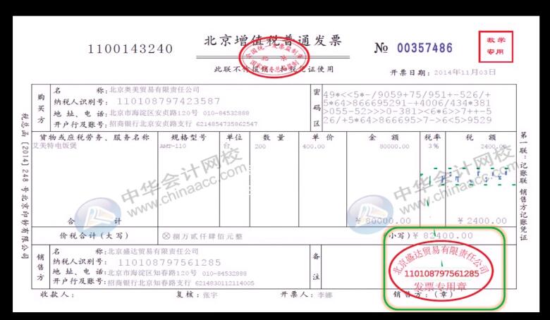 騰訊因三人偽造公章被騙，財務人員該怎么避免“公章陷阱”？