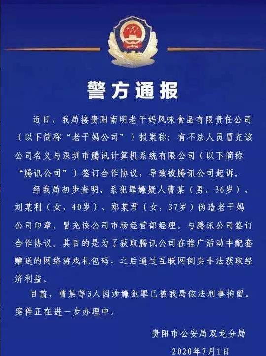 騰訊因三人偽造公章被騙，財務人員該怎么避免“公章陷阱”？