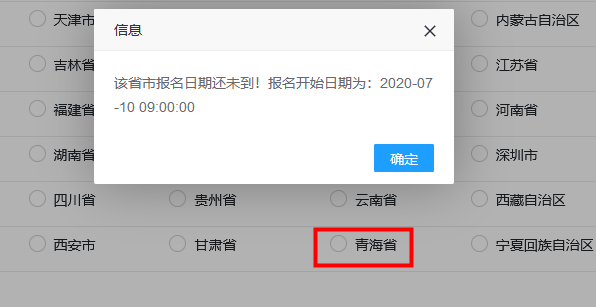 青海2020年高級(jí)經(jīng)濟(jì)師報(bào)名時(shí)間于7月10日9:00開(kāi)始