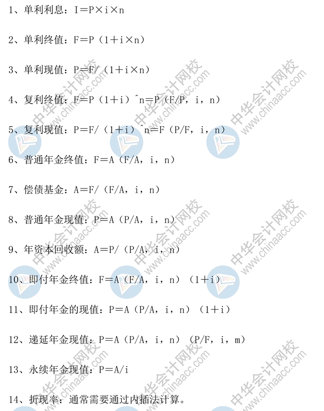 中級會計(jì)職稱財(cái)務(wù)管理公式記不住 強(qiáng)化階段的學(xué)習(xí)你需要理解！