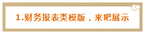 掌握這些公式財(cái)務(wù)工作橫著走~還不進(jìn)來(lái)挨打！