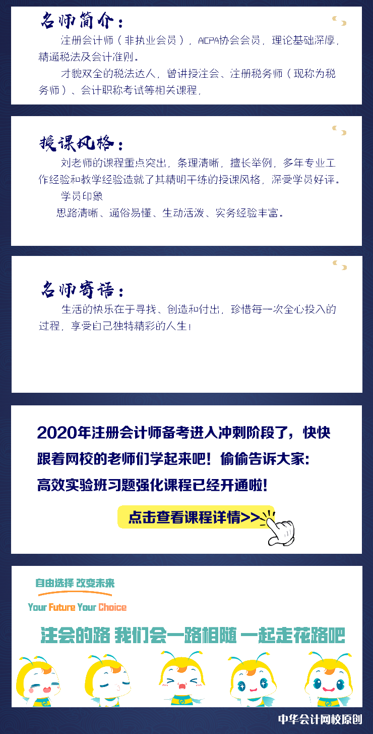 微課來啦 ！注會《稅法》劉丹老師：增值稅視同銷售貨物（三）