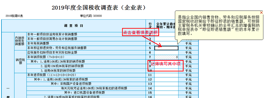 官宣！2020年稅收調(diào)查全面啟動(dòng)，填報(bào)指南看這里！