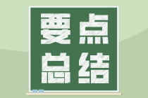 房地產(chǎn)開發(fā)企業(yè)前期發(fā)生的5項(xiàng)費(fèi)用，怎么做分錄？