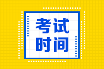 山西2020年中級(jí)會(huì)計(jì)考試時(shí)間是什么時(shí)候呢？