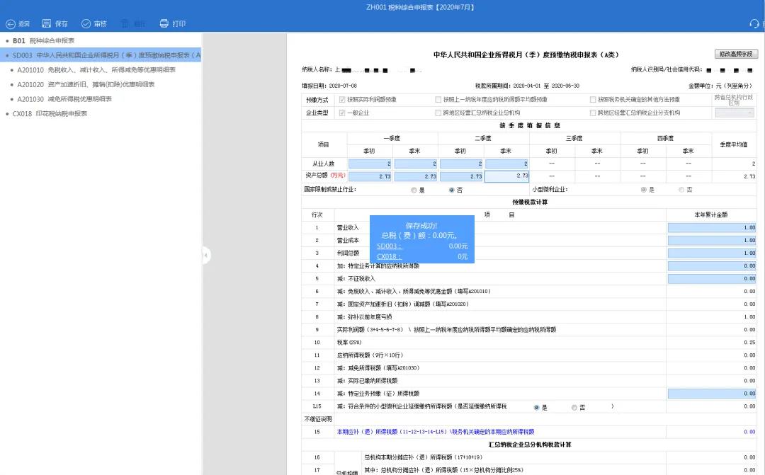 【超實用】一個入口一次提交！五稅種綜合申報攻略來襲~