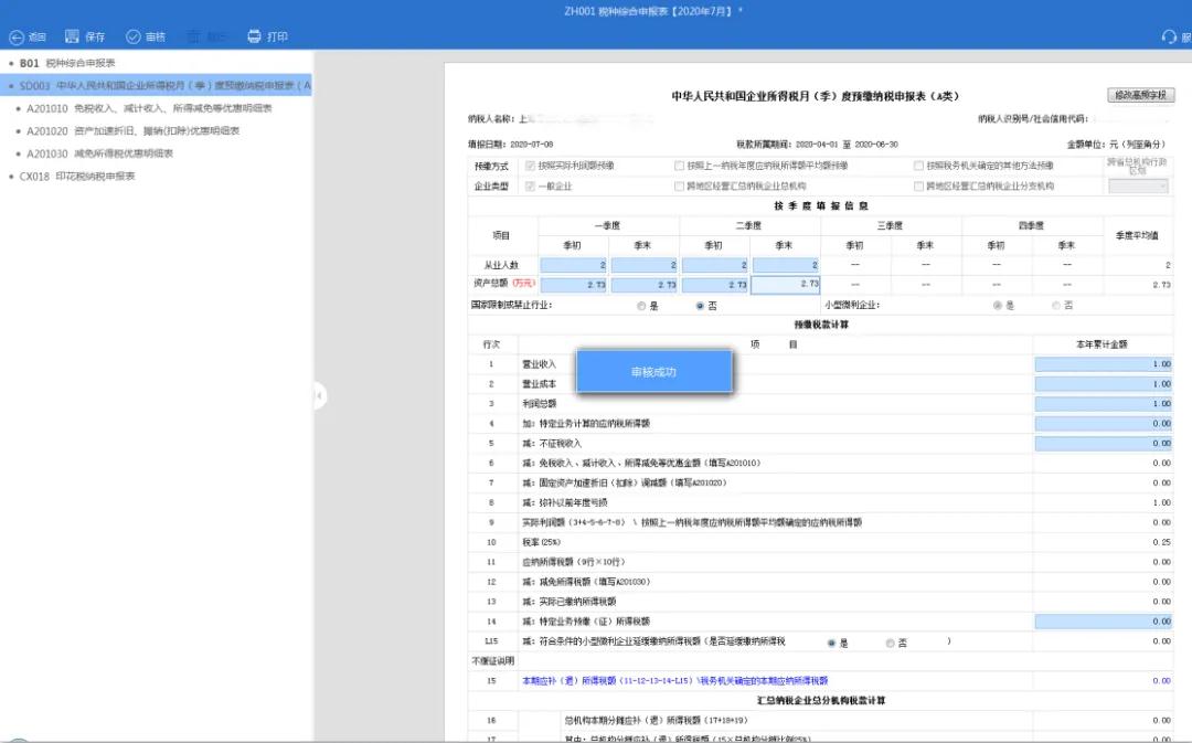 【超實用】一個入口一次提交！五稅種綜合申報攻略來襲~