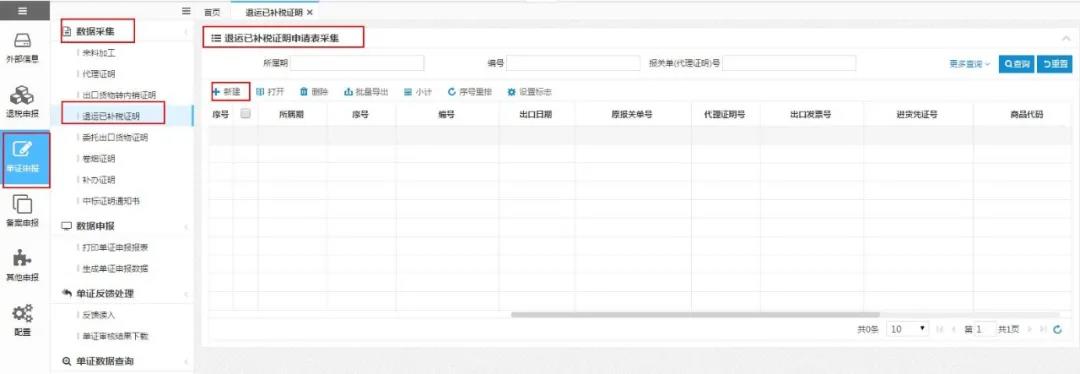 出口貨物要退回，如何開(kāi)具未退稅證明？