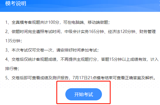 中級會計職稱考前練兵場已開賽！ 萬人模考測出隱藏實力！