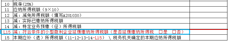 @小型微利企業(yè)和個(gè)體戶，延緩繳納所得稅操作看這里！