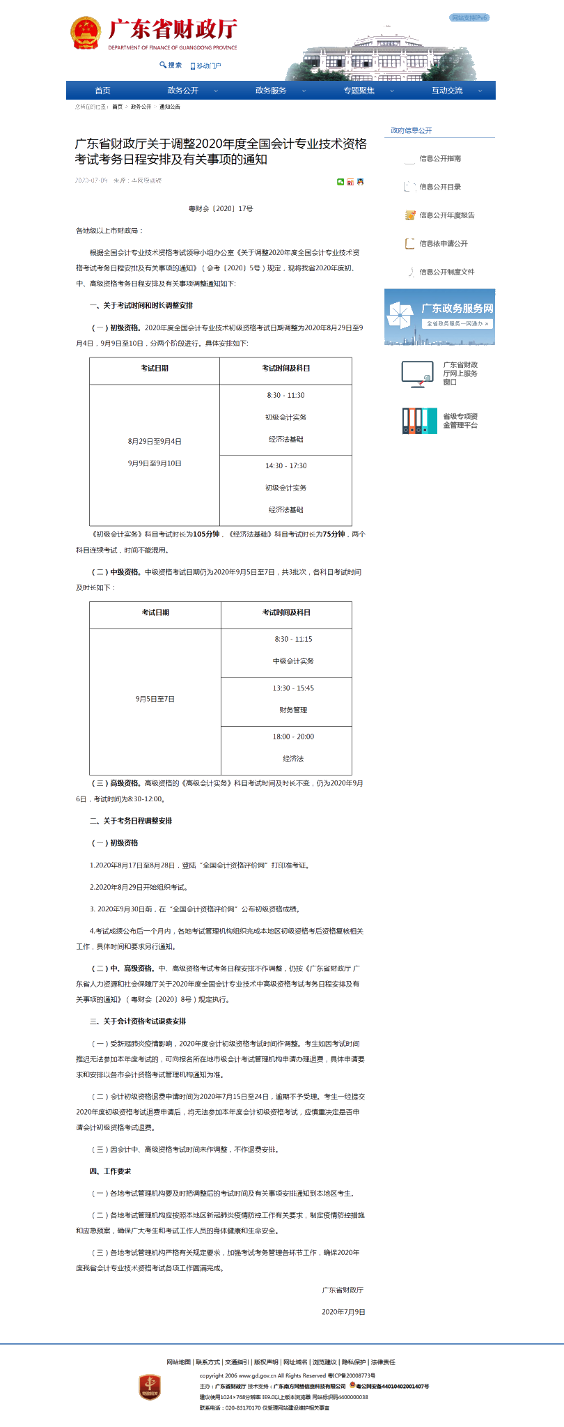 來了！初級會(huì)計(jì)全額退費(fèi)新增一省，考生沸騰了！附準(zhǔn)考證打印時(shí)間