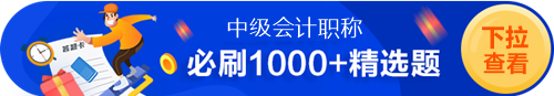 中級必刷1000+精選題（試題+習(xí)題）——做完這些 考試穩(wěn)了！