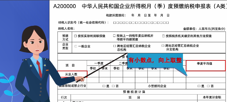 新修訂！企業(yè)所得稅月（季）度預(yù)繳納稅申報(bào)表（A類）變化及操作指南