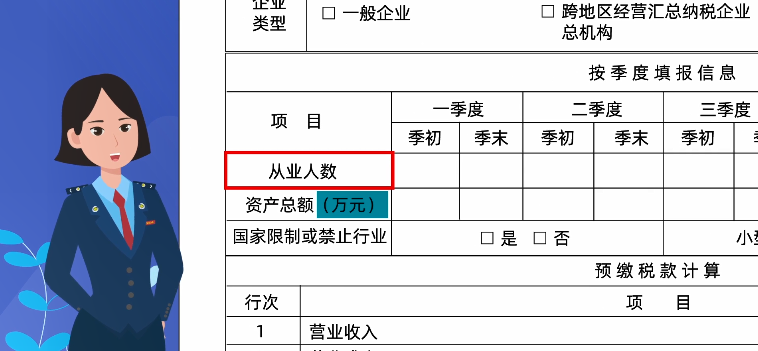 新修訂！企業(yè)所得稅月（季）度預(yù)繳納稅申報(bào)表（A類）變化及操作指南