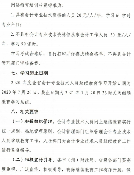 關(guān)于甘肅2020年會計人員繼續(xù)教育工作的通知