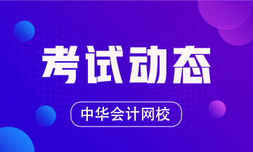 你知道山東青島2020年準(zhǔn)考證打印入口嗎？