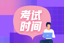 2020年江蘇會計中級考試時間是什么時候？